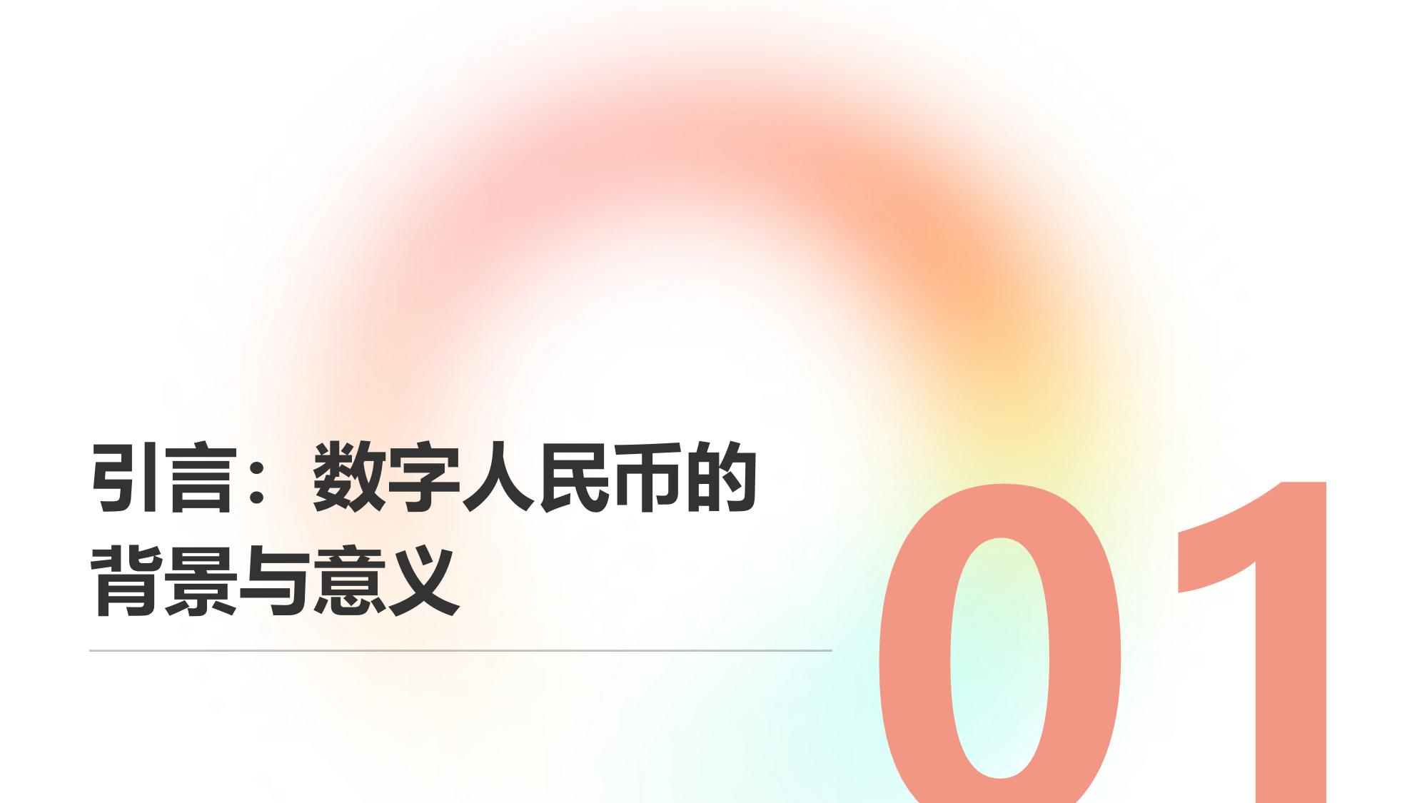 数字人民币钱包开发与多场景支付应用